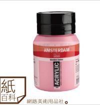 【AMSTERDAM】荷蘭進口阿姆斯特丹壓克力顏料,500ml