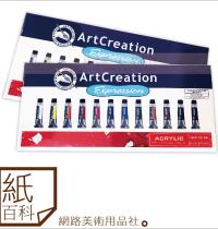 ArtCreation Arcylic colour <br>壓克力顏料12色盒裝