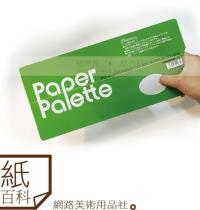 日本製 maruman PA1 Paper Palette 紙調色盤 25張/本