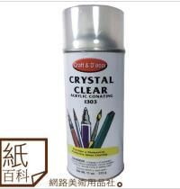 KRYLON crystal clear 1303 透明晶體保護噴膠(透明亮光)