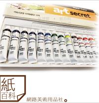 韓國進口Art Screct 畫家的秘密水彩顏料,12ml,12色/18色