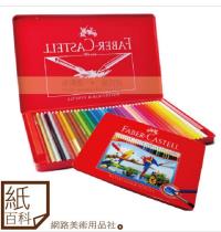 Faber-Castell輝柏紅盒 36色色鉛筆